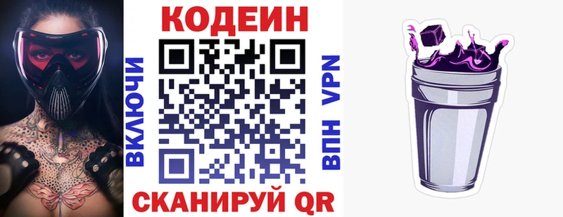 закладка  MEGA сайт  Кодеин Purple Drank  Советск 